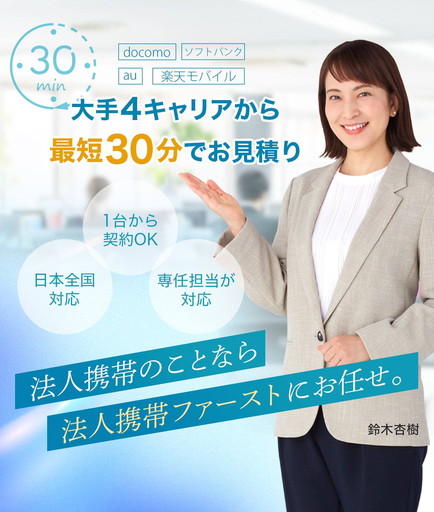 業界最安値でサポート充実！初期費用0円！今なら初期費用。端末代金・解約金キャンペーン実施中。法人携帯なら法人携帯.jpで決まり！