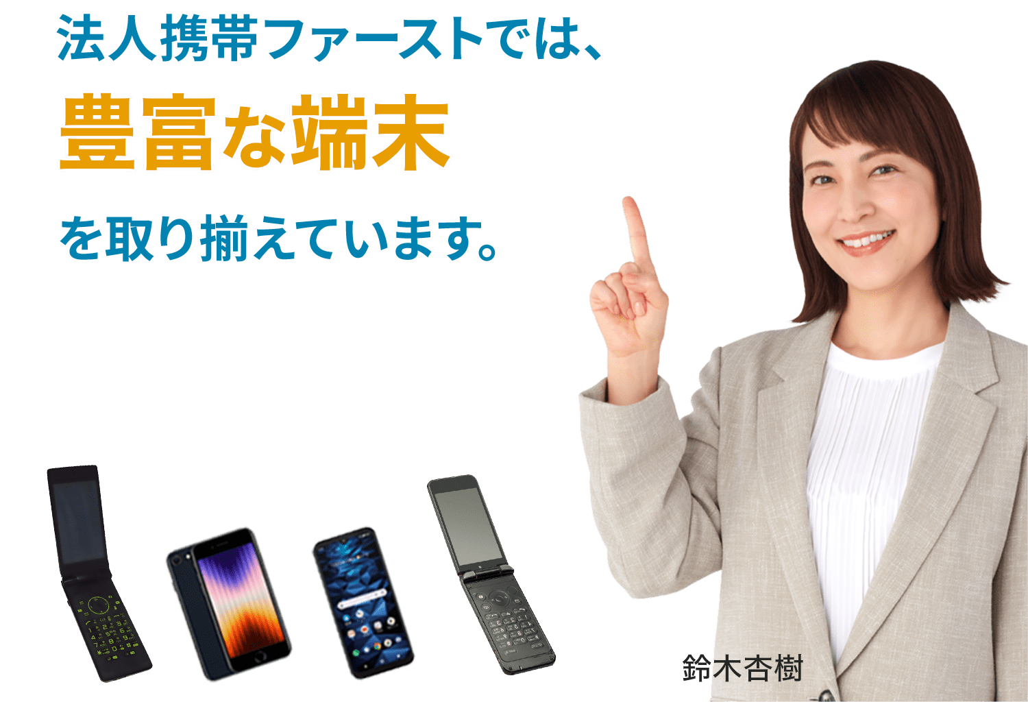 お客さまからの喜びの声をご紹介します。